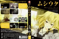 Mushiuta - DVD 04.jpg